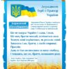 Стенд з символами України блакитний