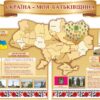 Стенд “Україна-моя Батьківщина” об’ємний