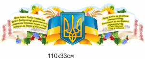 Державний герб та гімн України