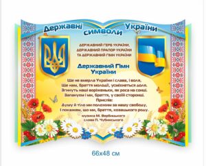 Державні символи України на пластику