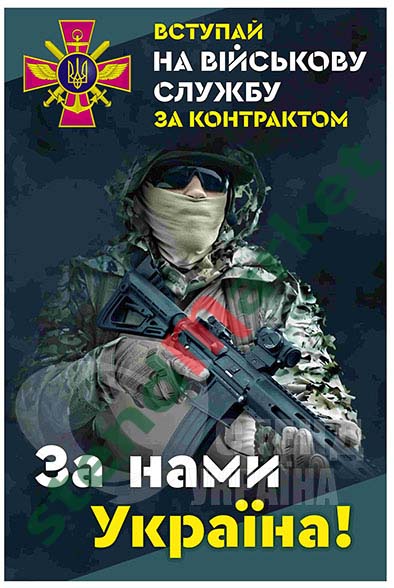 Банер “За нами Україна”